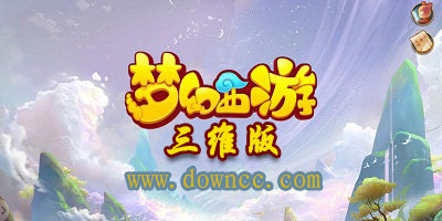 梦幻西游三维版游戏有哪些?梦幻西游三维版官方下载-梦幻西游三维版修改版