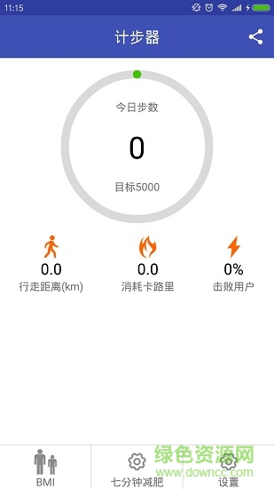 ai计步器 v4.0 安卓版0