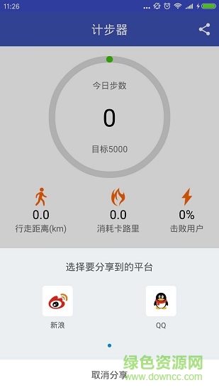 ai计步器 v4.0 安卓版3
