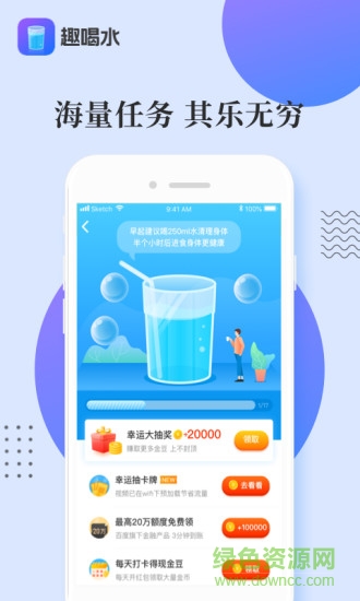 趣喝水赚钱软件 v2.3.9 安卓版0