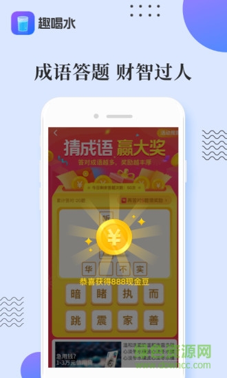趣喝水赚钱软件 v2.3.9 安卓版1