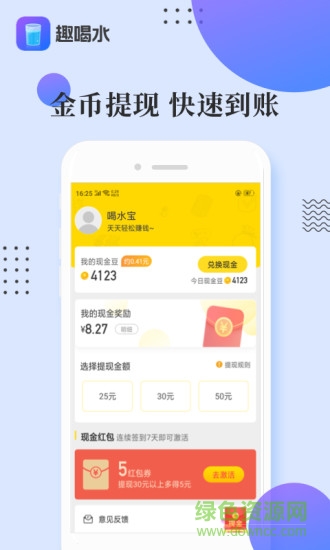 趣喝水赚钱软件 v2.3.9 安卓版2