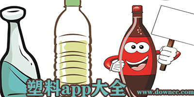 塑料交易app有哪些?塑料行情app哪个好?查塑料价格的app下载