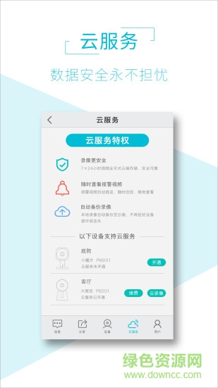 aiview无线摄像头软件 v1.7.0 安卓版3