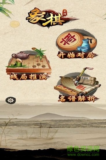 大师象棋最新版本 v1.1.3 安卓版0