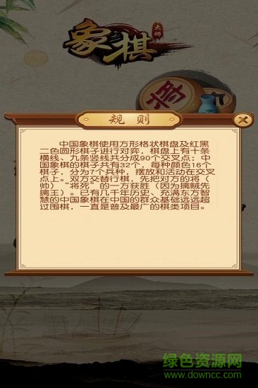 大师象棋最新版本 v1.1.3 安卓版3