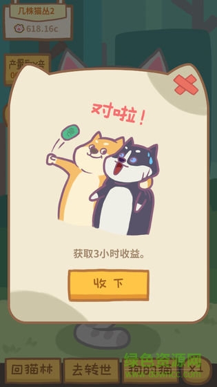 狗的猫林手机版 v1.0 安卓版2