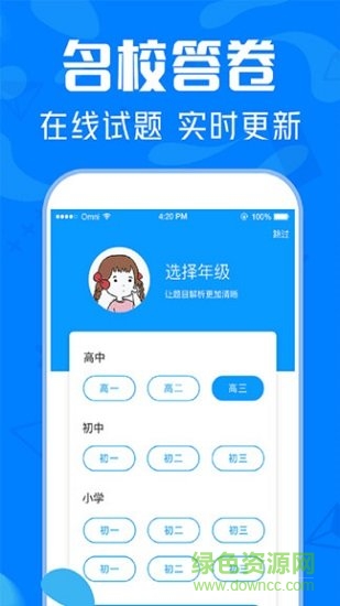 作业互动帮免费 v4.8.4 安卓版0