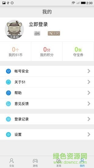 51游戏盒子手机版 v1.5.0 安卓版1