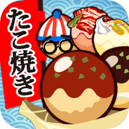 元祖章鱼烧道场无限金币版