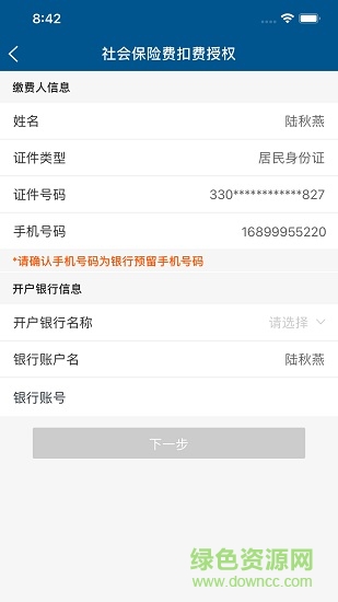 大连自然人电子税务局扣缴端 v2.6.54 安卓版2