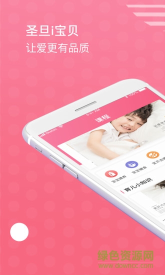 圣旦i宝贝 v1.0.2 安卓版0