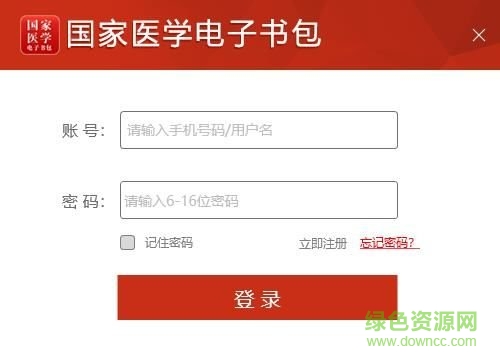 国家医学电子书包电脑版 v3.5.0 官方pc版0