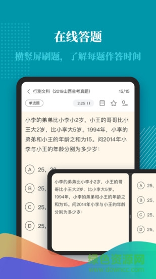 无问西东(课程学习) v2.1.2 安卓版2