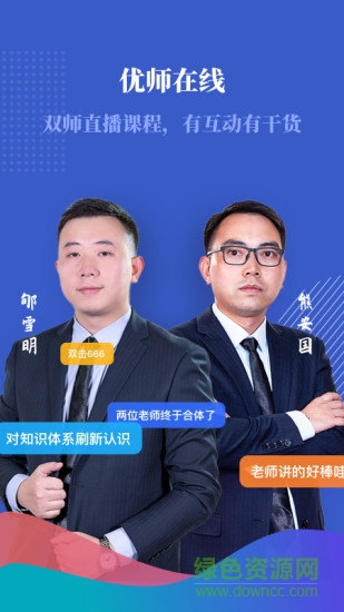 无问西东(课程学习) v2.1.2 安卓版3