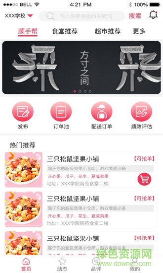 简果 v1.0.6 安卓版0