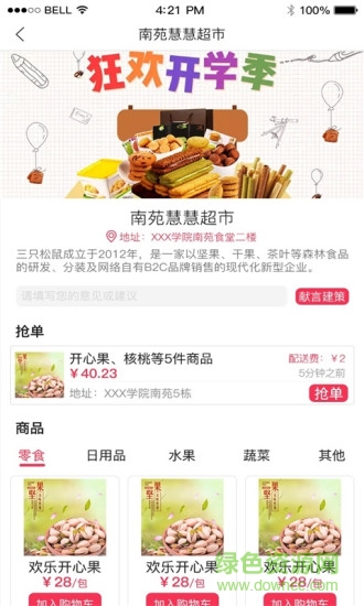 简果 v1.0.6 安卓版2