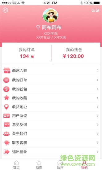 简果 v1.0.6 安卓版3