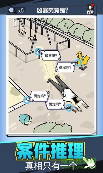 无敌大侦探手游 v3.0 安卓版0