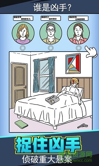 无敌大侦探手游 v3.0 安卓版1