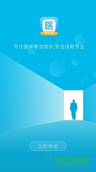 医考无忧 v1.1.0 安卓版0