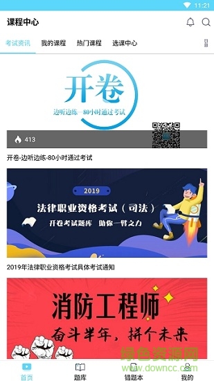 医考无忧 v1.1.0 安卓版1