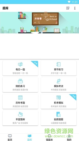 医考无忧 v1.1.0 安卓版2