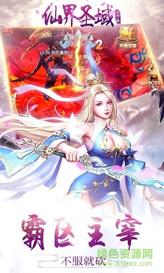 仙界圣域满v商城版 v1.0.0 安卓版1