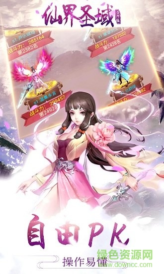 仙界圣域满v商城版 v1.0.0 安卓版2