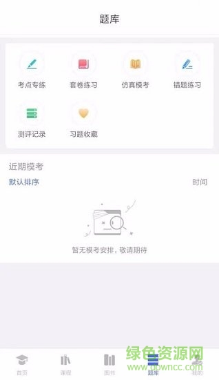 柏杜法考苹果版 v1.3.1 iPhone版1