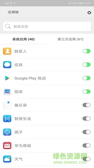 青狗应用锁 v20191124 安卓版0