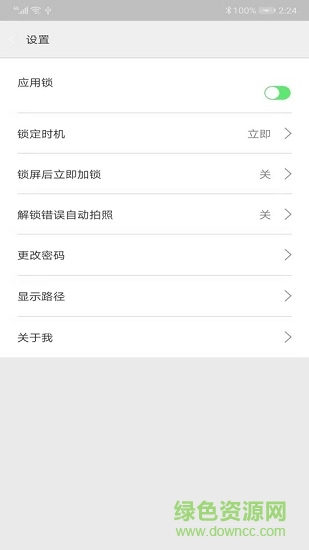 青狗应用锁 v20191124 安卓版2