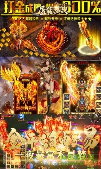 屠龙盛典bt高爆版 v1.0 安卓版1