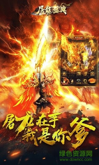 屠龙盛典bt高爆版 v1.0 安卓版2