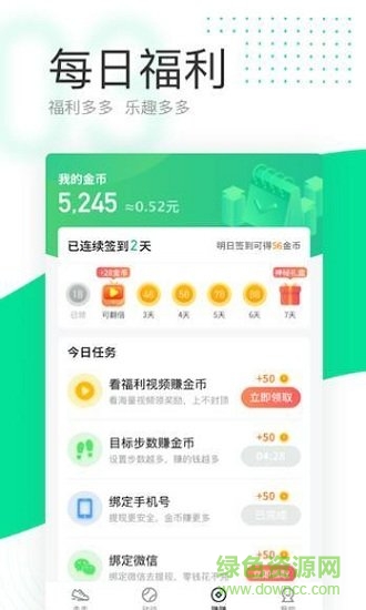 爱走步 v3.2.011 安卓版1