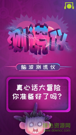 脑波测谎仪 v1.2.2 安卓版0