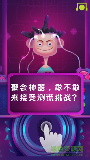 脑波测谎仪 v1.2.2 安卓版2