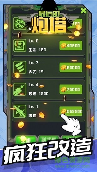 最后的炮塔内购 v1.0 安卓版0