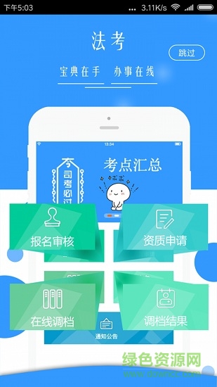 广西普法app最新版手机客户端 v1.7.6 官方安卓版2