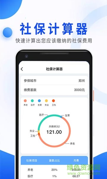 保呗社保 v1.4 安卓版3