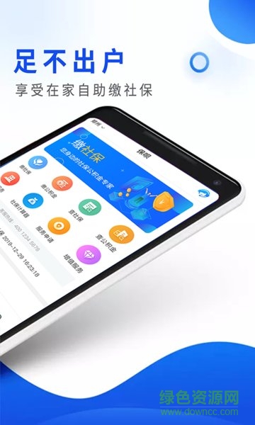 保呗社保 v1.4 安卓版2