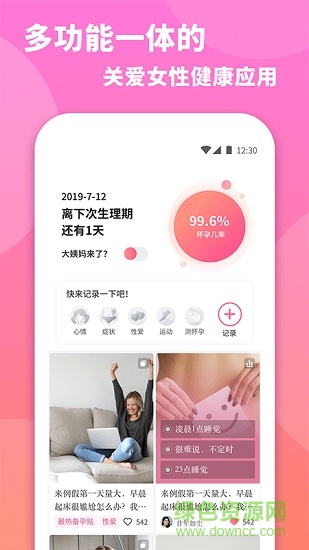 小月(健康追踪护理) v3.1.5 安卓版0