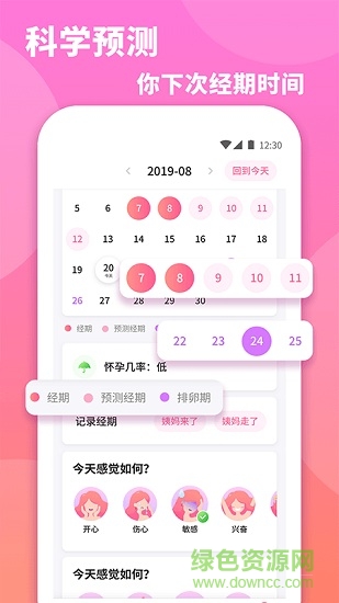 小月(健康追踪护理) v3.1.5 安卓版1