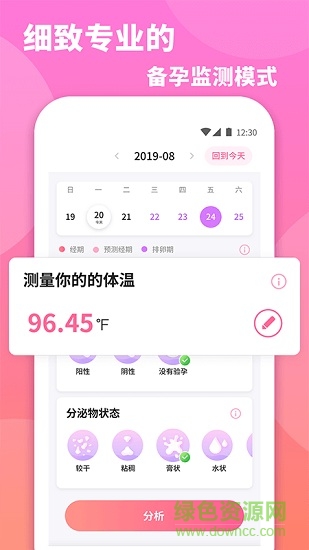 小月(健康追踪护理) v3.1.5 安卓版3