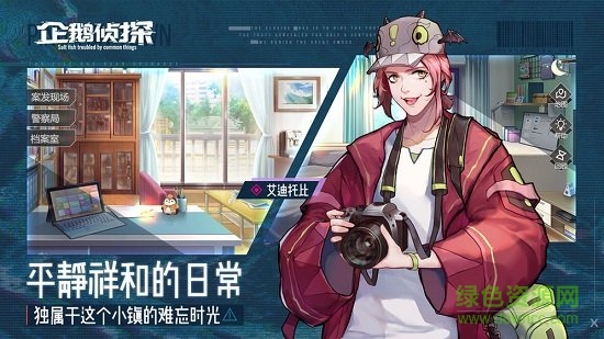 企鹅侦探手机 v2.2.90 官方安卓版1