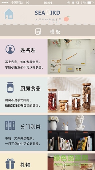 海鸟贴纸打印机安卓版 海鸟贴纸打印机手机版