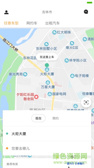 康福约车 v0.0.26 安卓版1