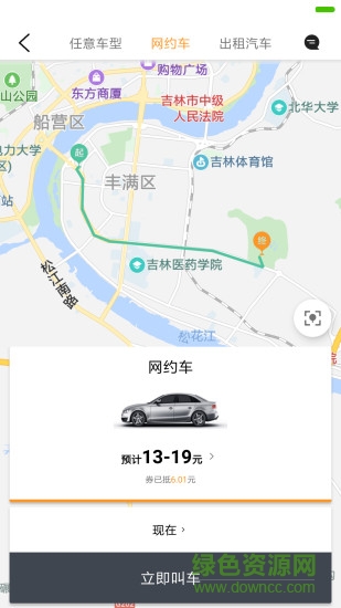 康福约车 v0.0.26 安卓版2