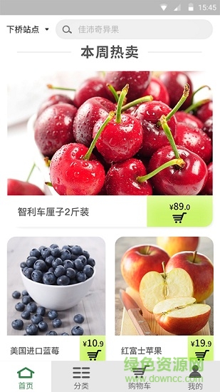 宜果送安卓版 宜果送手机版