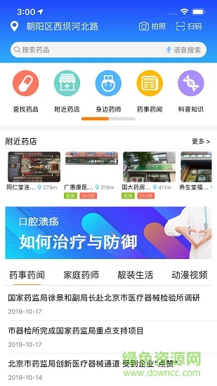 北京京药通 v1.0.0.4 安卓版1